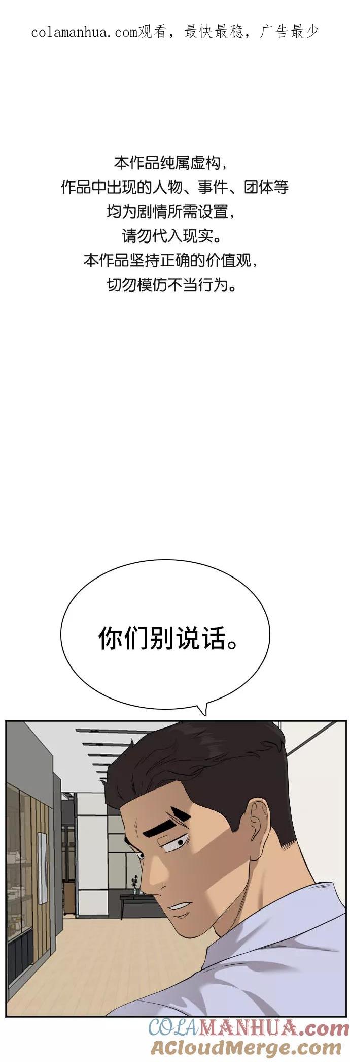 第87话-我是坏小子-DOOMS（第1张）