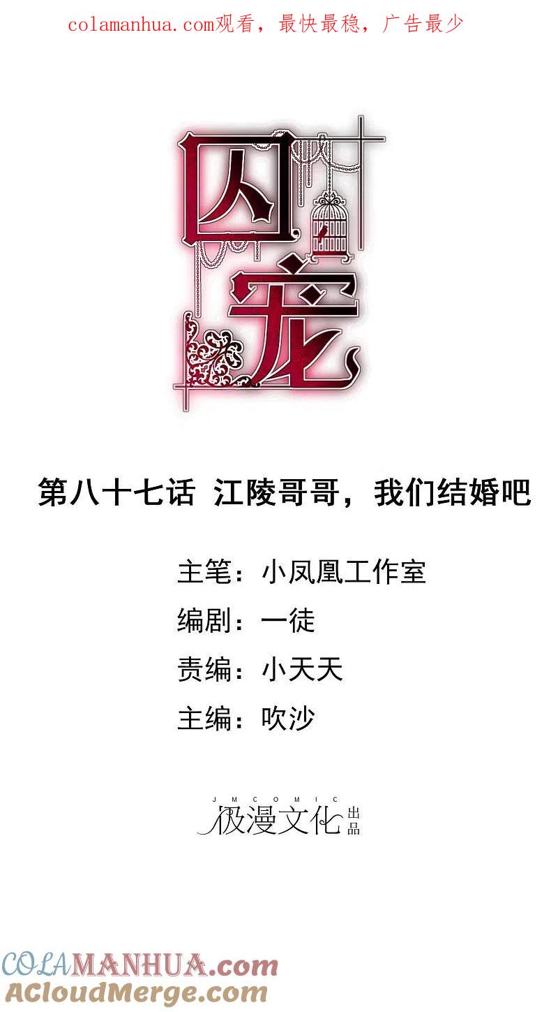 第87话-因爱宠你-极漫文化（第1张）