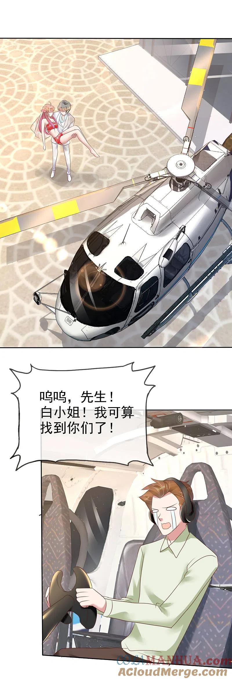 第87话-因爱宠你-极漫文化（第6张）
