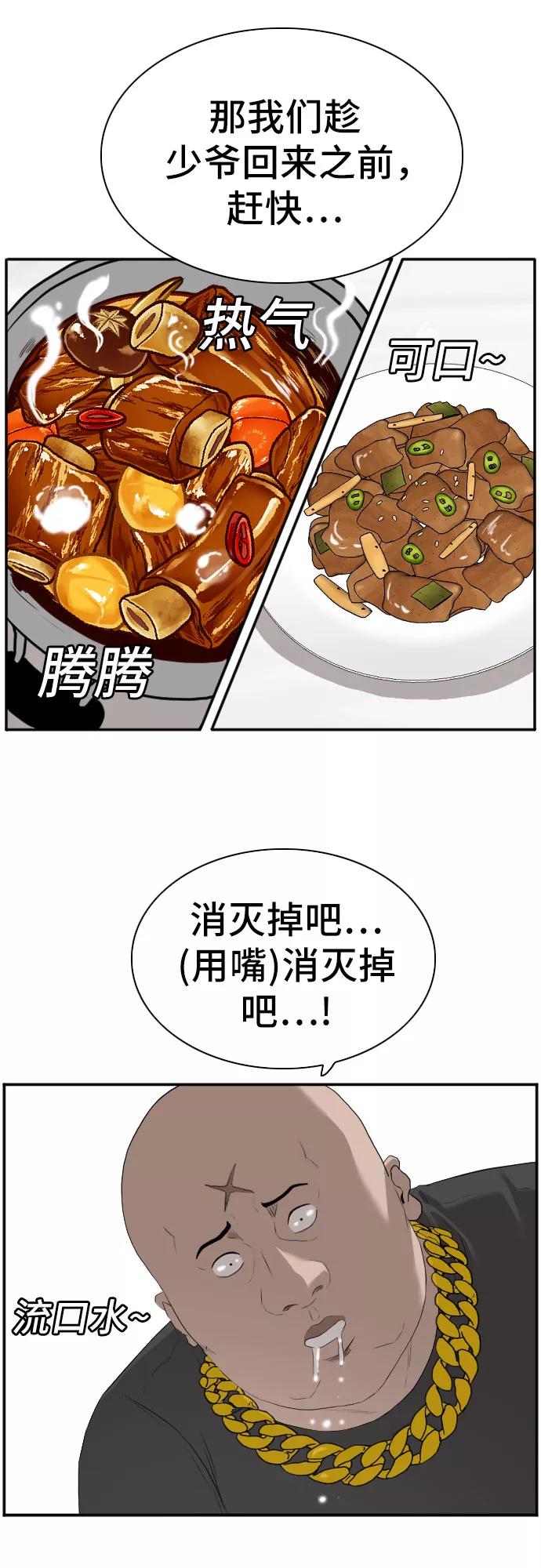 第87话-我是坏小子-DOOMS（第21张）