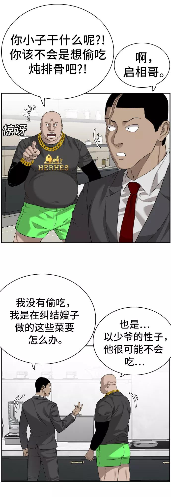 第87话-我是坏小子-DOOMS（第20张）