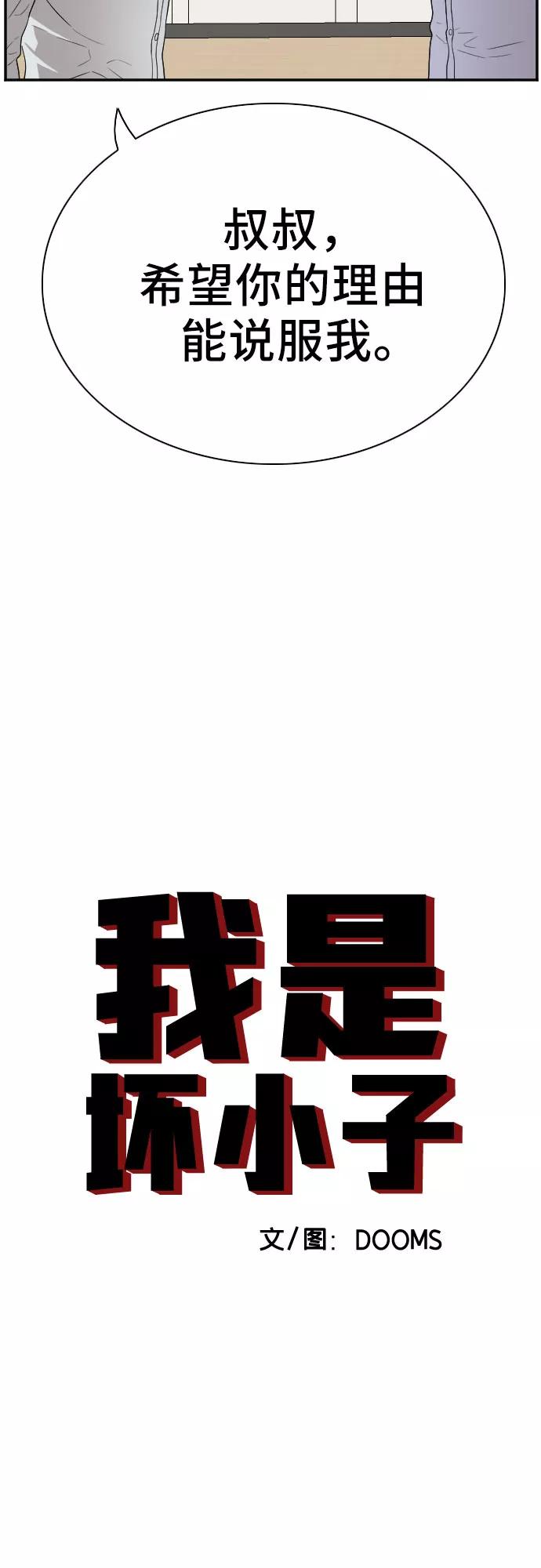 第87话-我是坏小子-DOOMS（第3张）