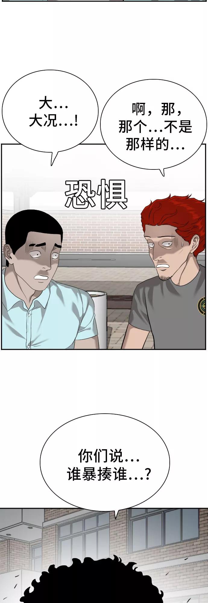 第88话-我是坏小子-DOOMS（第2张）