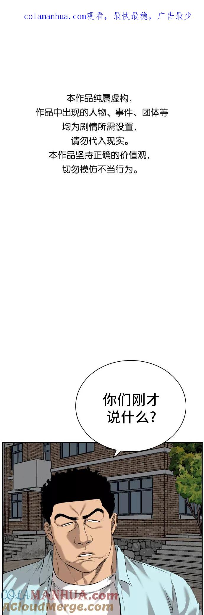 第88话-我是坏小子-DOOMS（第1张）