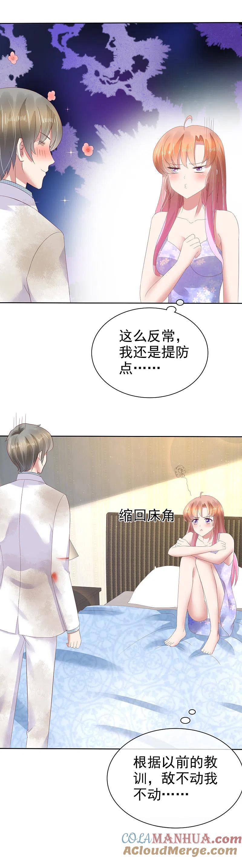 第88话-因爱宠你-极漫文化（第1张）