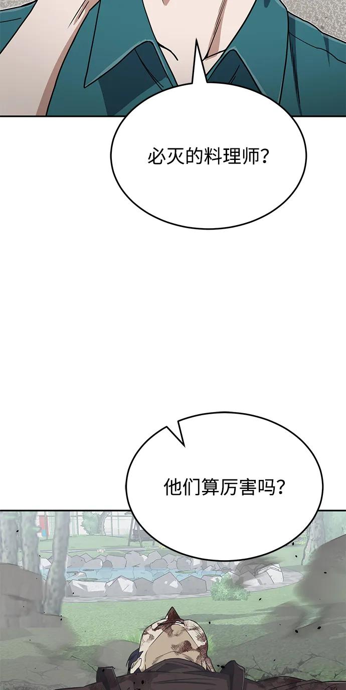 [第88话]我要除掉他们-非凡的血统天才-soulpung/ZAINO,Clover（第10张）