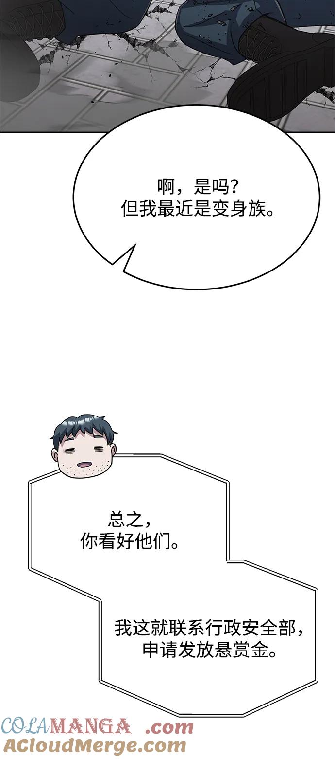 [第88话]我要除掉他们-非凡的血统天才-soulpung/ZAINO,Clover（第12张）