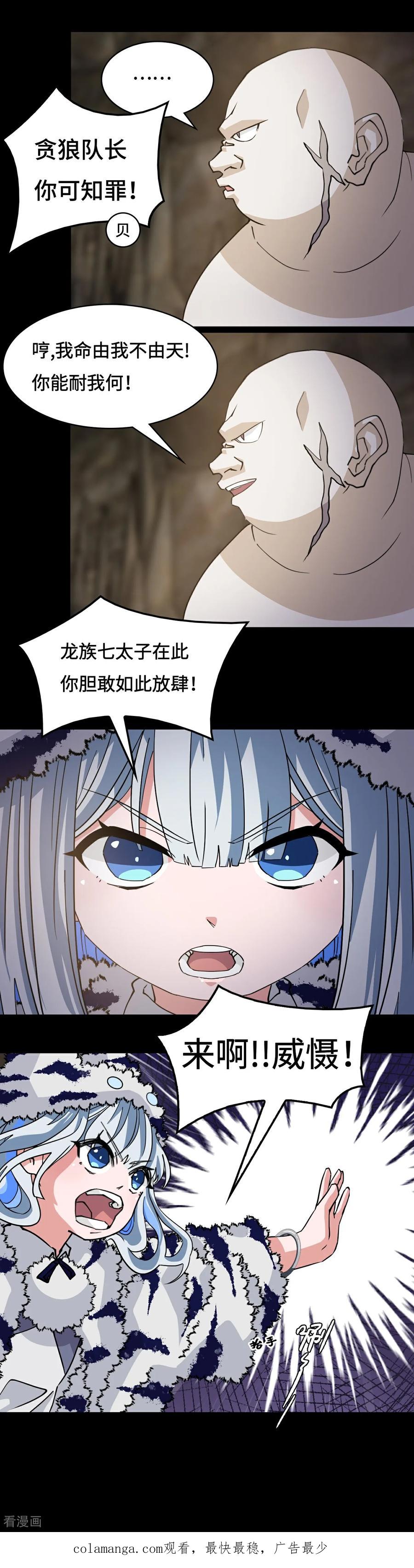 第89话狴犴-龙战在野-星华文化（第22张）