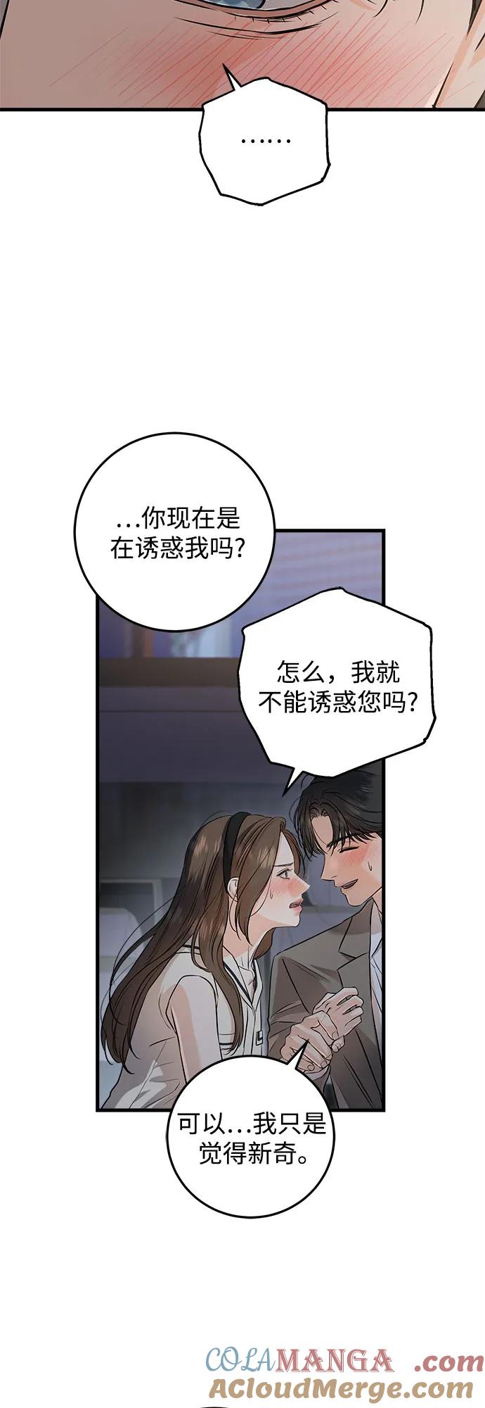 第91话-只想让你坠落-FLADA,VODAUVEU/QuornQuorn（第4张）