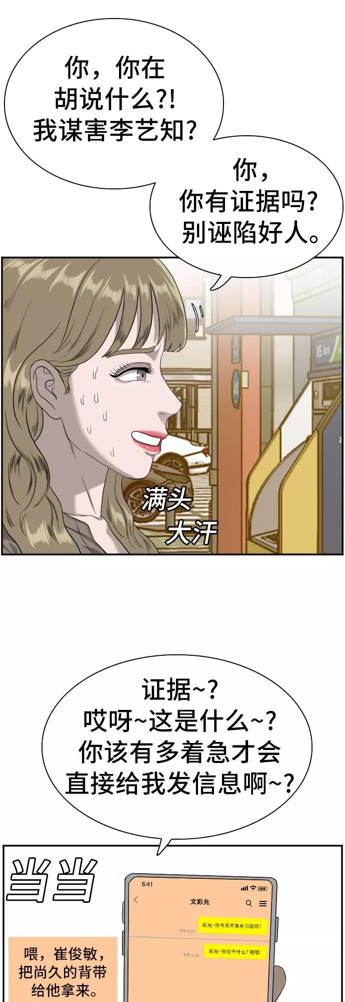 第95话-我是坏小子-DOOMS（第20张）
