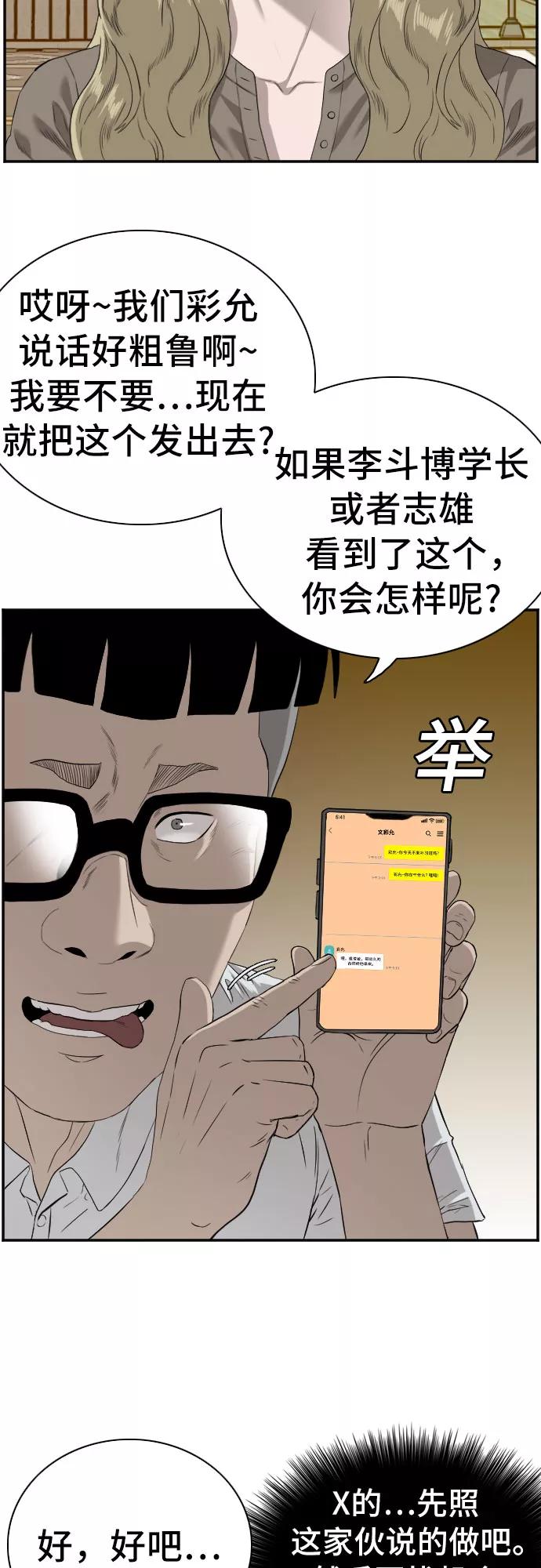 第95话-我是坏小子-DOOMS（第23张）