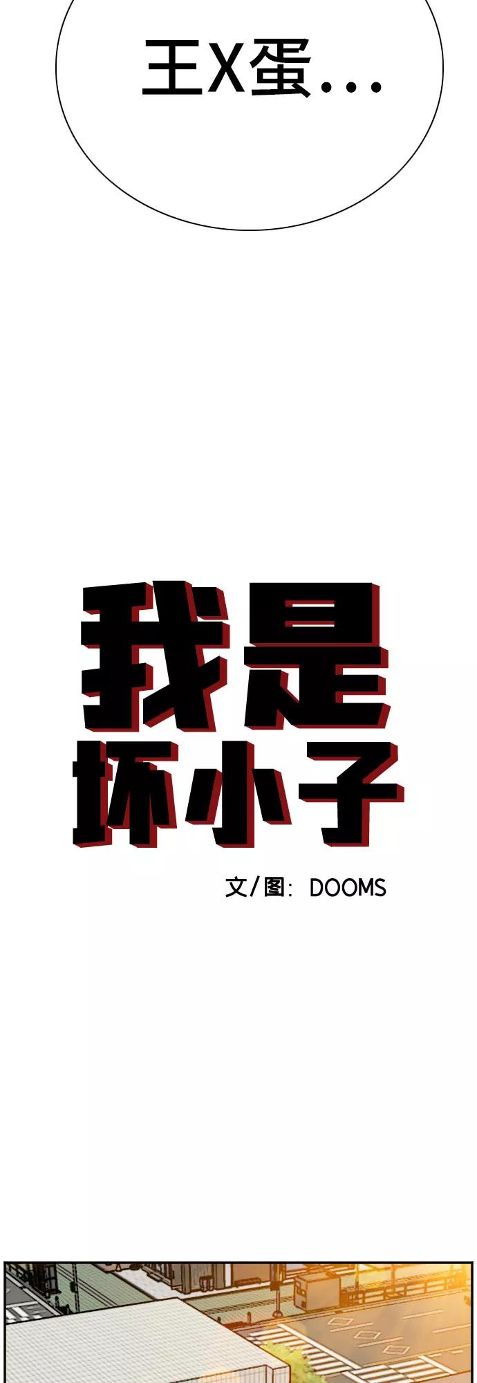 第95话-我是坏小子-DOOMS（第5张）