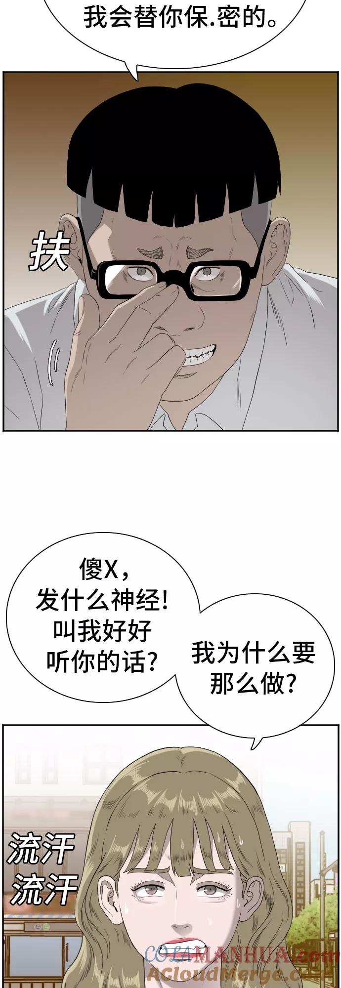 第95话-我是坏小子-DOOMS（第22张）