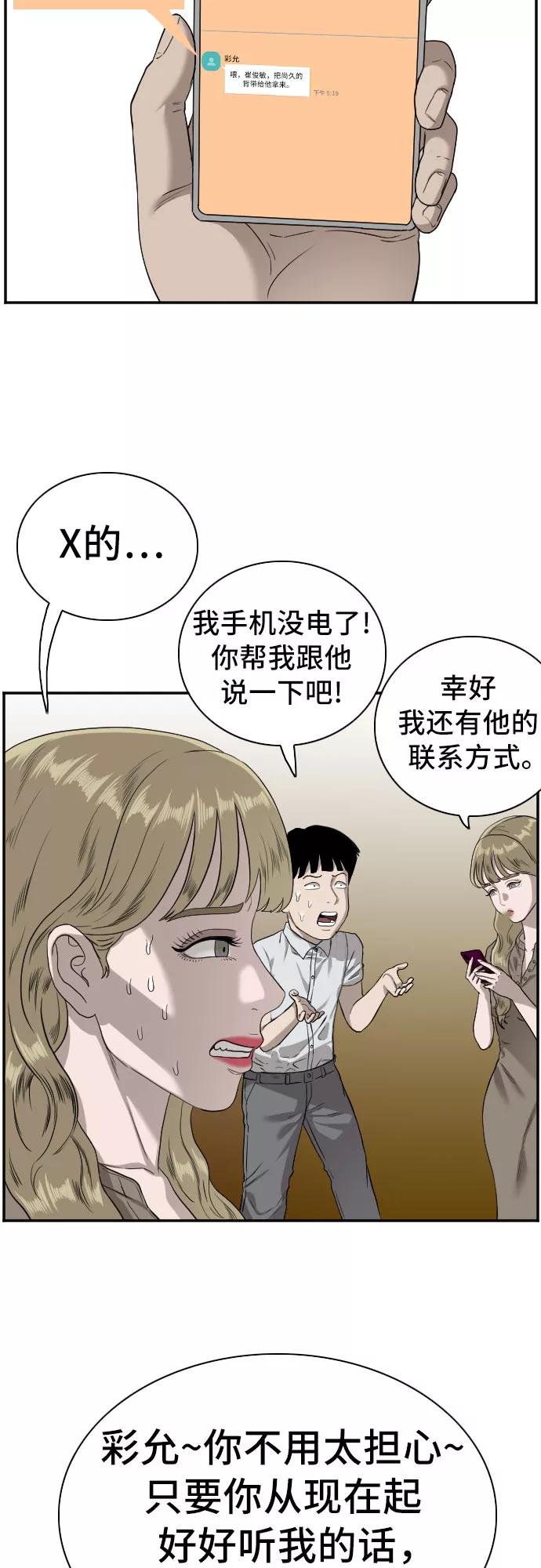 第95话-我是坏小子-DOOMS（第21张）