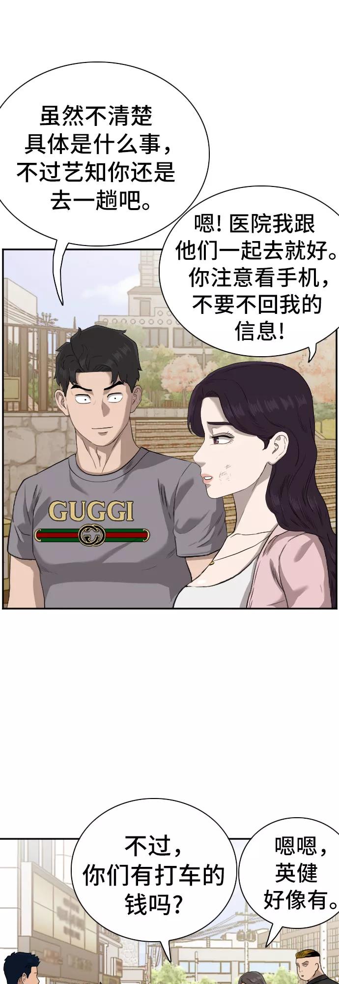 第96话-我是坏小子-DOOMS（第29张）