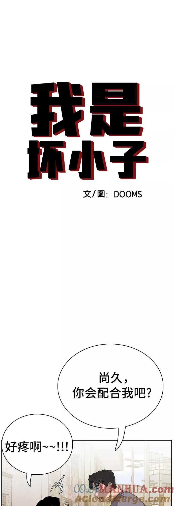 第96话-我是坏小子-DOOMS（第4张）