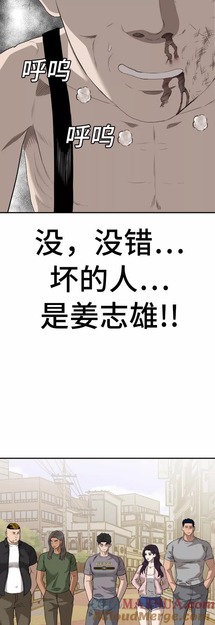 第96话-我是坏小子-DOOMS（第22张）