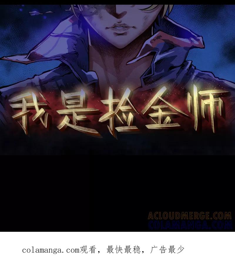 预告-我是捡金师-泛次元文化（第13张）