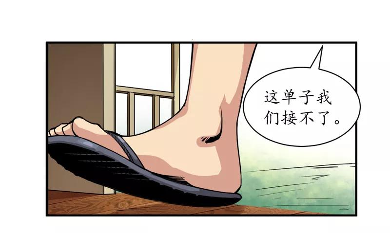 第1话女尸-我是捡金师-泛次元文化（第12张）