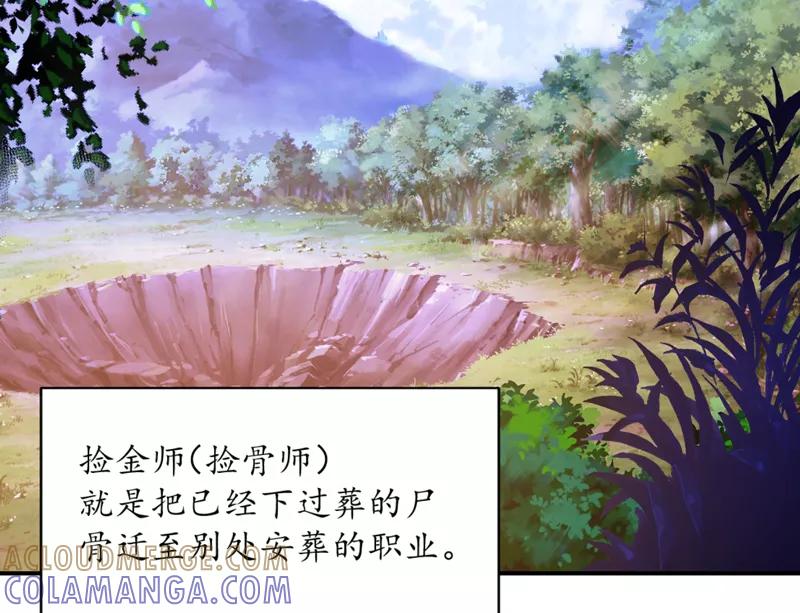 第1话女尸-我是捡金师-泛次元文化（第3张）