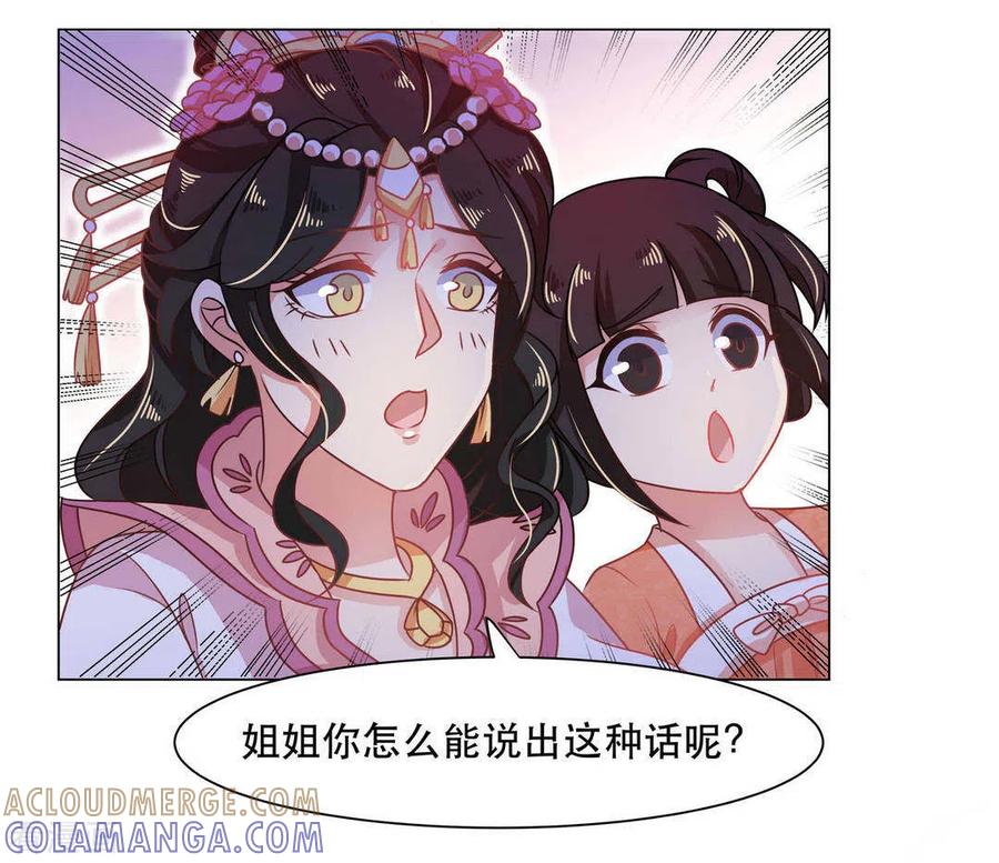 第28话-戏精王妃很撩人-咪咕阅读（第21张）