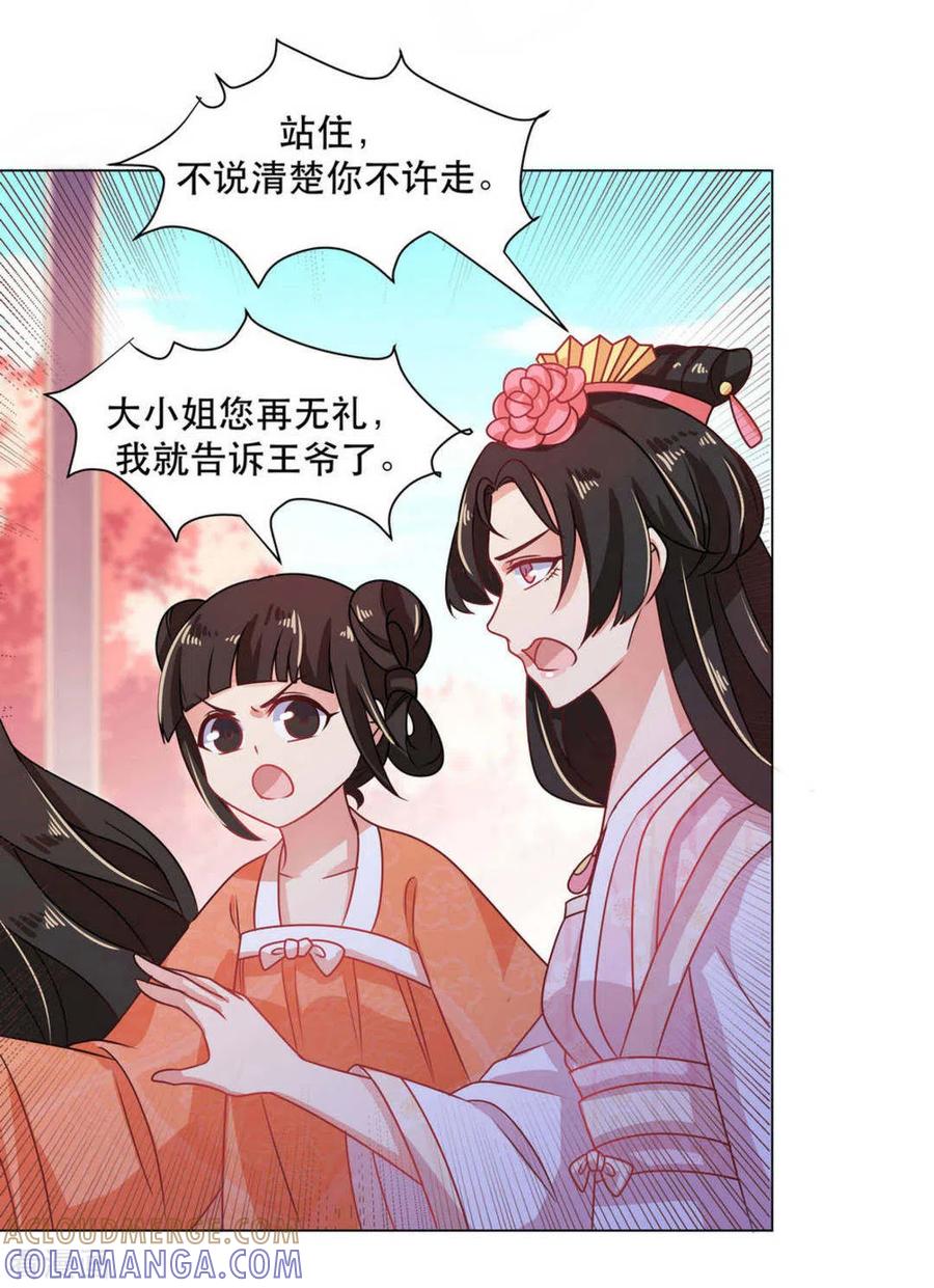 第28话-戏精王妃很撩人-咪咕阅读（第25张）