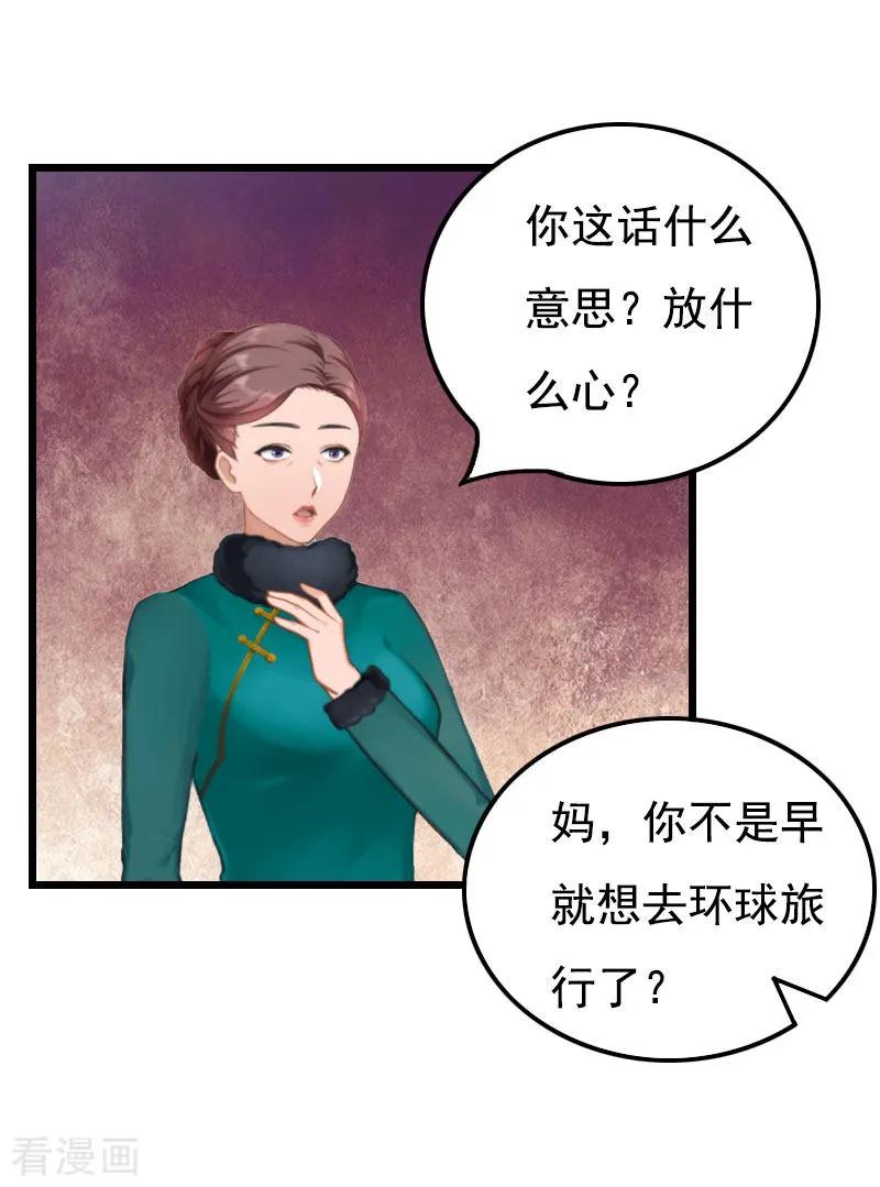 第28话生个孩子给我-恶女甜妻不好惹-元气弹漫画 泛次元文化（第12张）