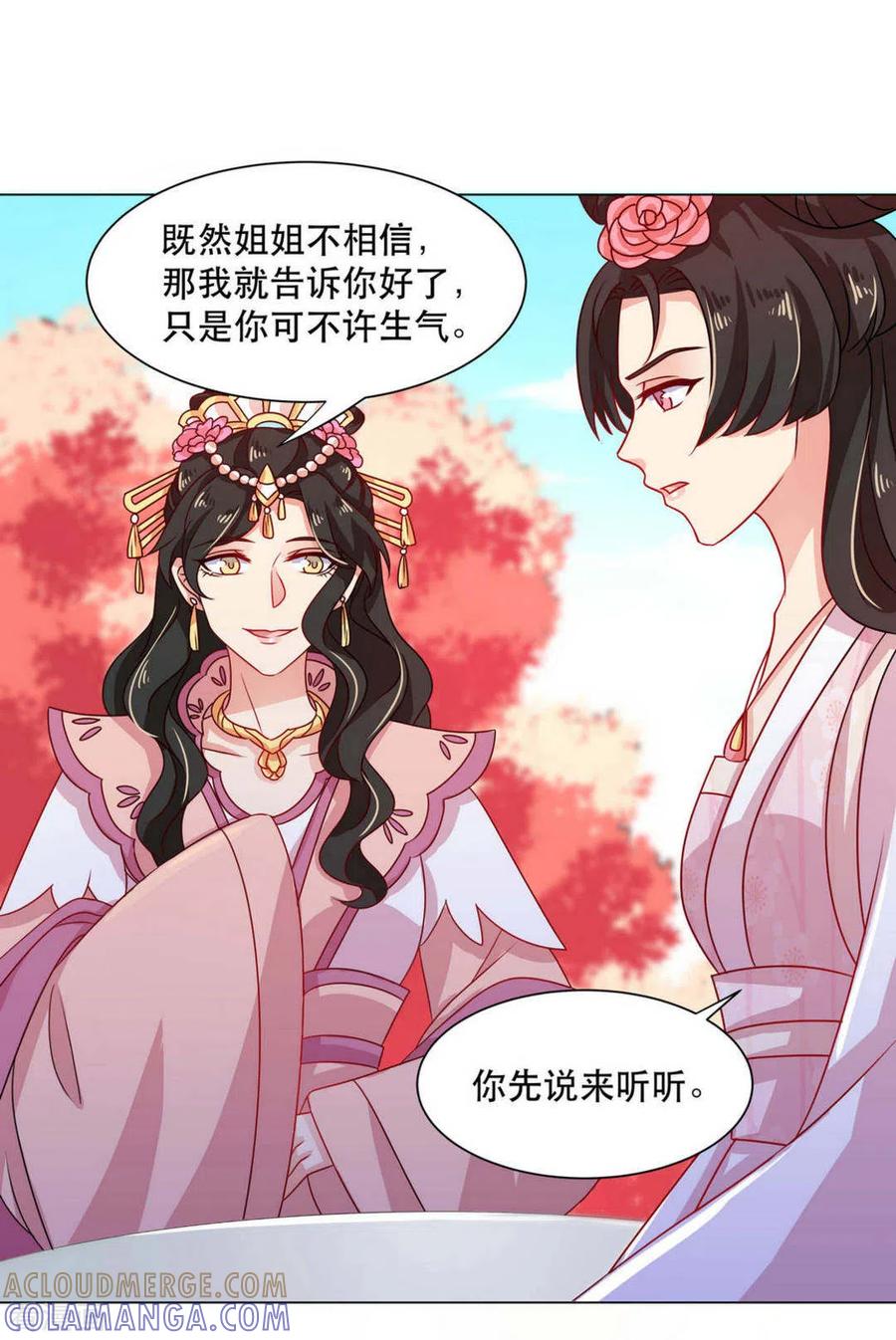 第28话-戏精王妃很撩人-咪咕阅读（第11张）