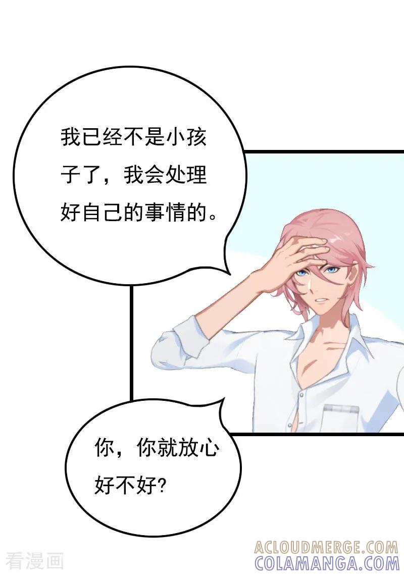 第28话生个孩子给我-恶女甜妻不好惹-元气弹漫画 泛次元文化（第11张）