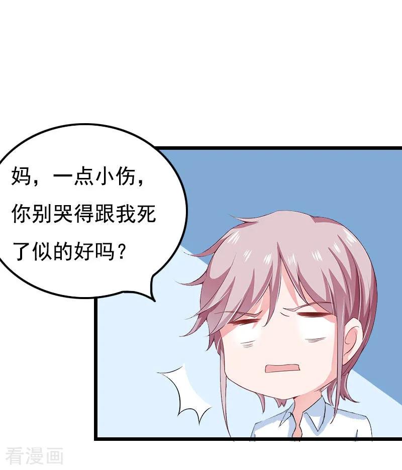 第28话生个孩子给我-恶女甜妻不好惹-元气弹漫画 泛次元文化（第6张）