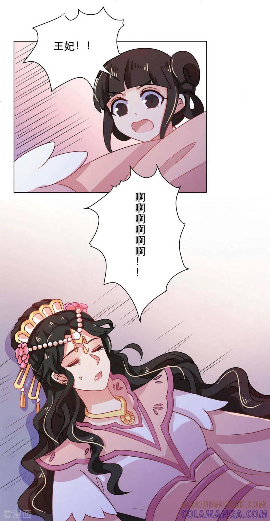 第28话-戏精王妃很撩人-咪咕阅读（第29张）