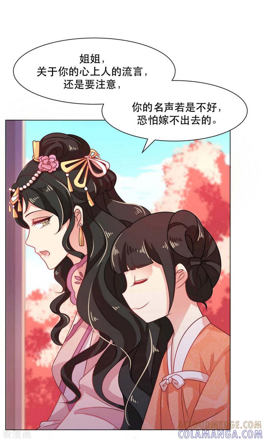 第28话-戏精王妃很撩人-咪咕阅读（第23张）