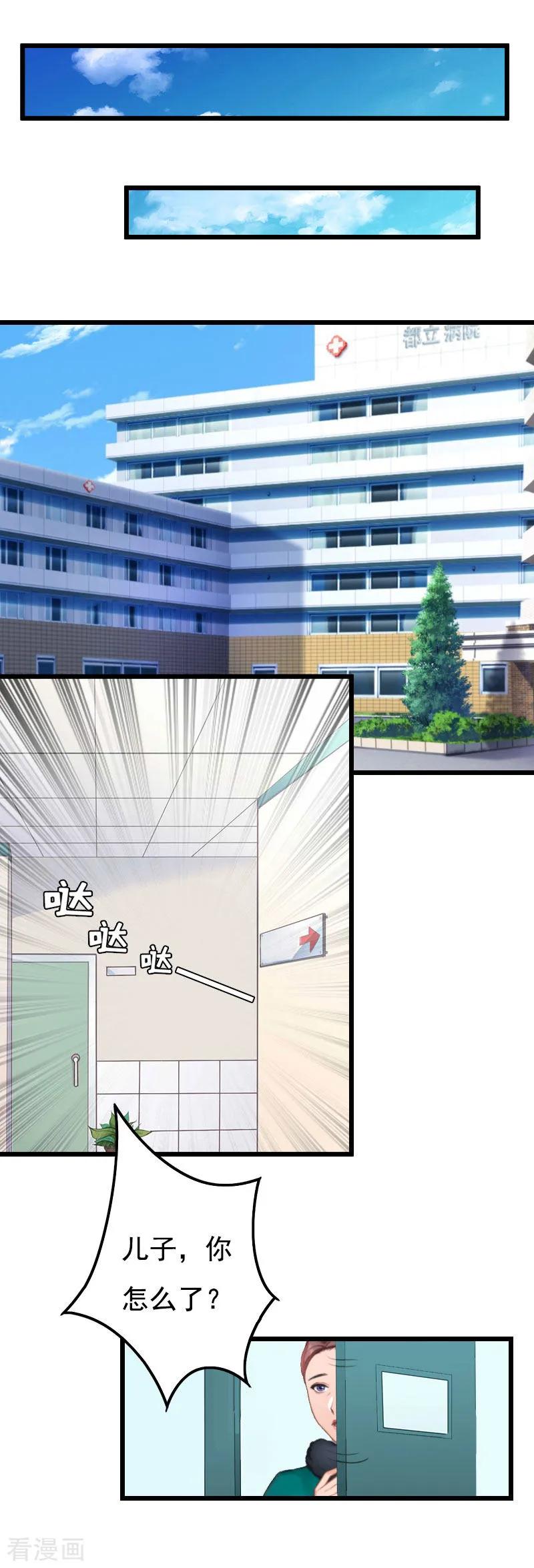 第28话生个孩子给我-恶女甜妻不好惹-元气弹漫画 泛次元文化（第2张）