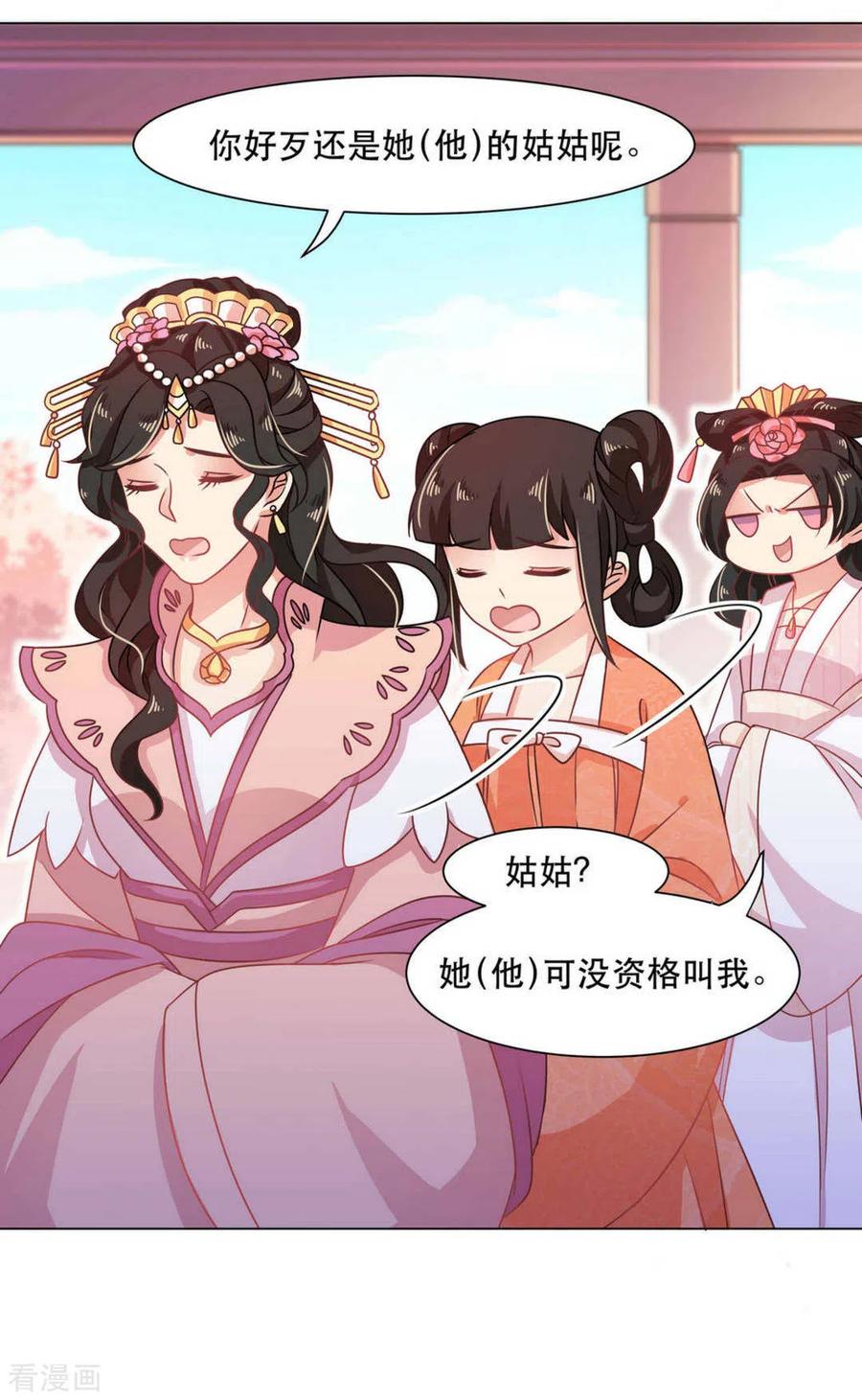第28话-戏精王妃很撩人-咪咕阅读（第22张）