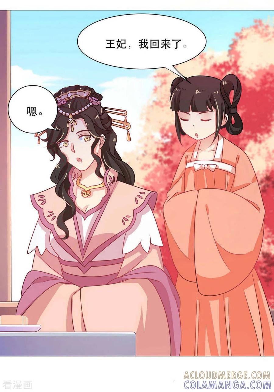 第28话-戏精王妃很撩人-咪咕阅读（第3张）