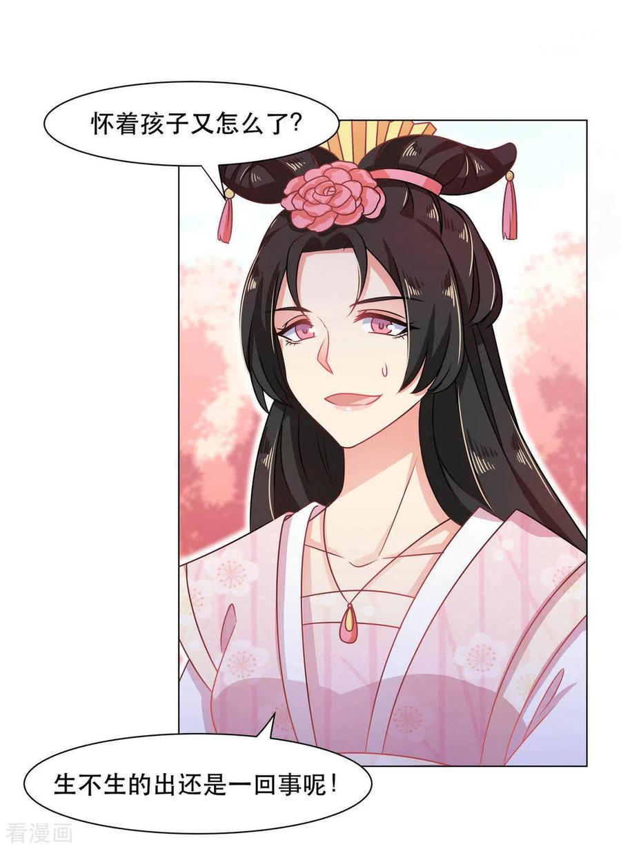第28话-戏精王妃很撩人-咪咕阅读（第20张）
