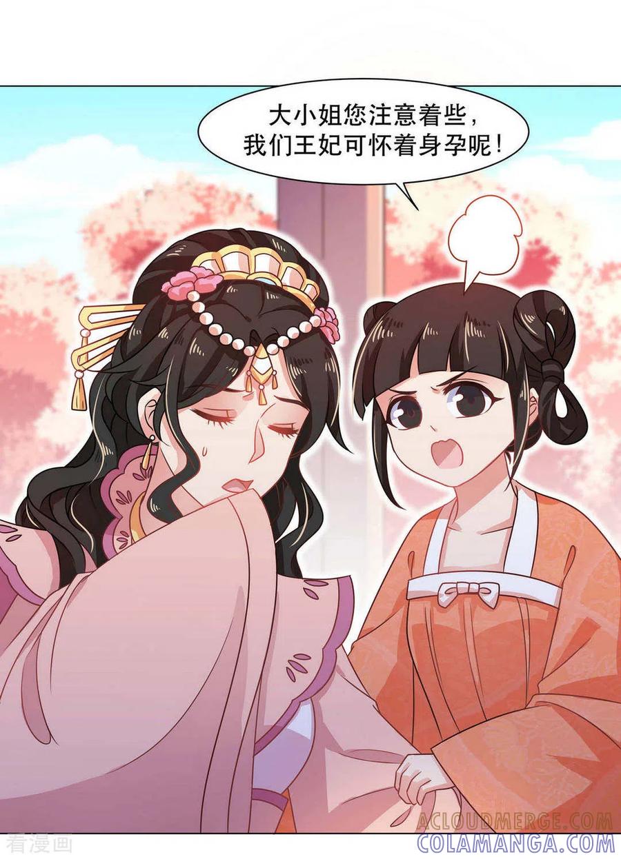 第28话-戏精王妃很撩人-咪咕阅读（第19张）