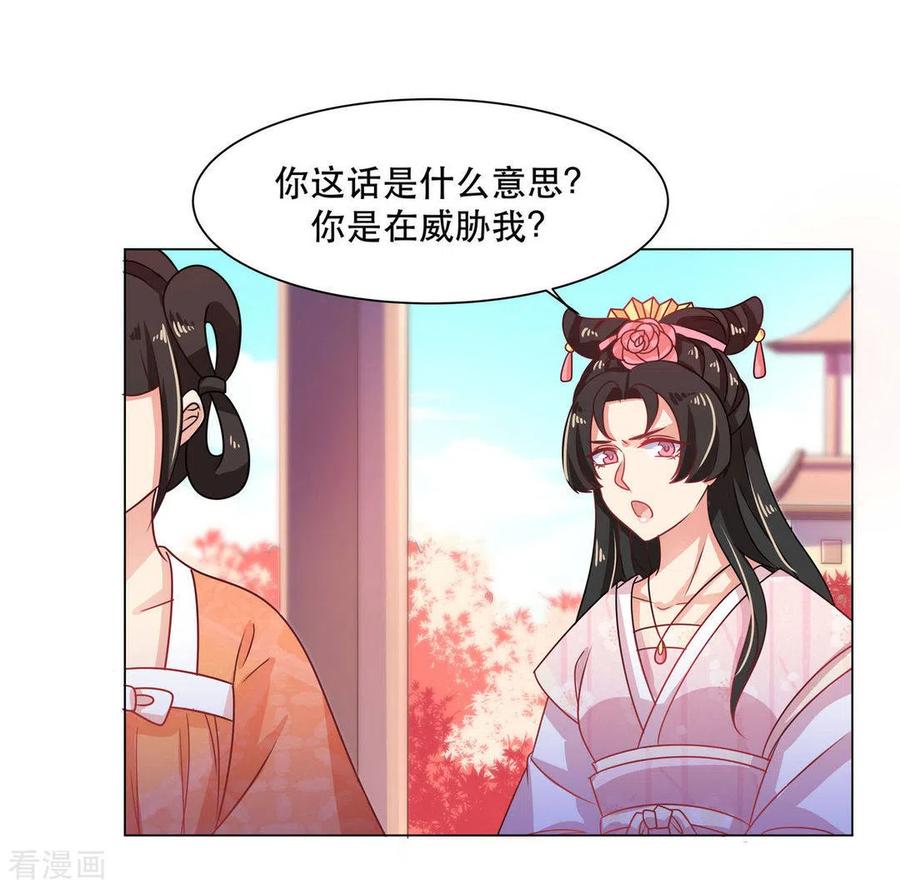 第28话-戏精王妃很撩人-咪咕阅读（第24张）