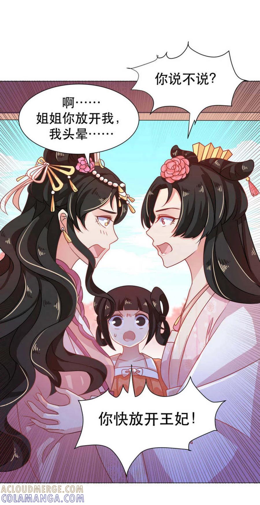第28话-戏精王妃很撩人-咪咕阅读（第27张）
