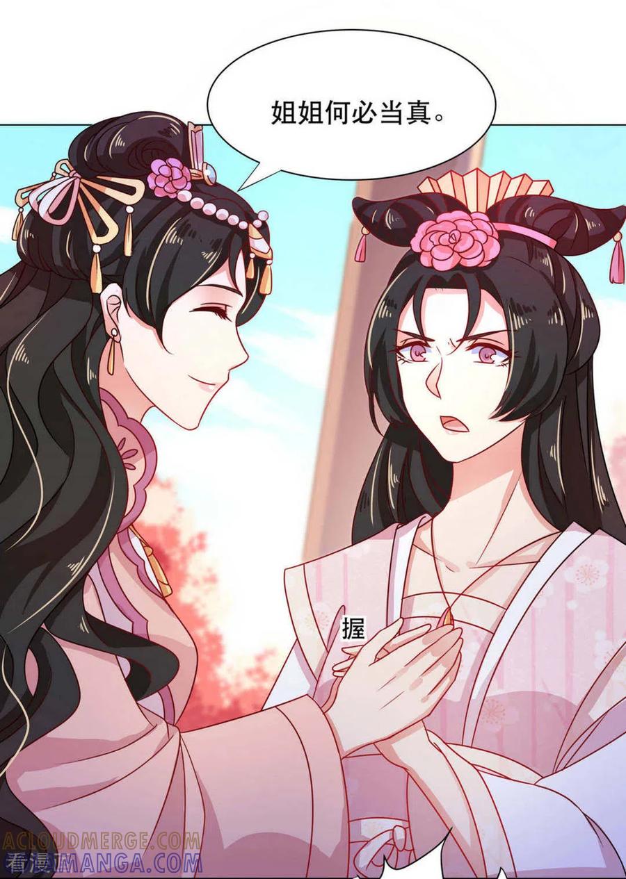 第28话-戏精王妃很撩人-咪咕阅读（第17张）
