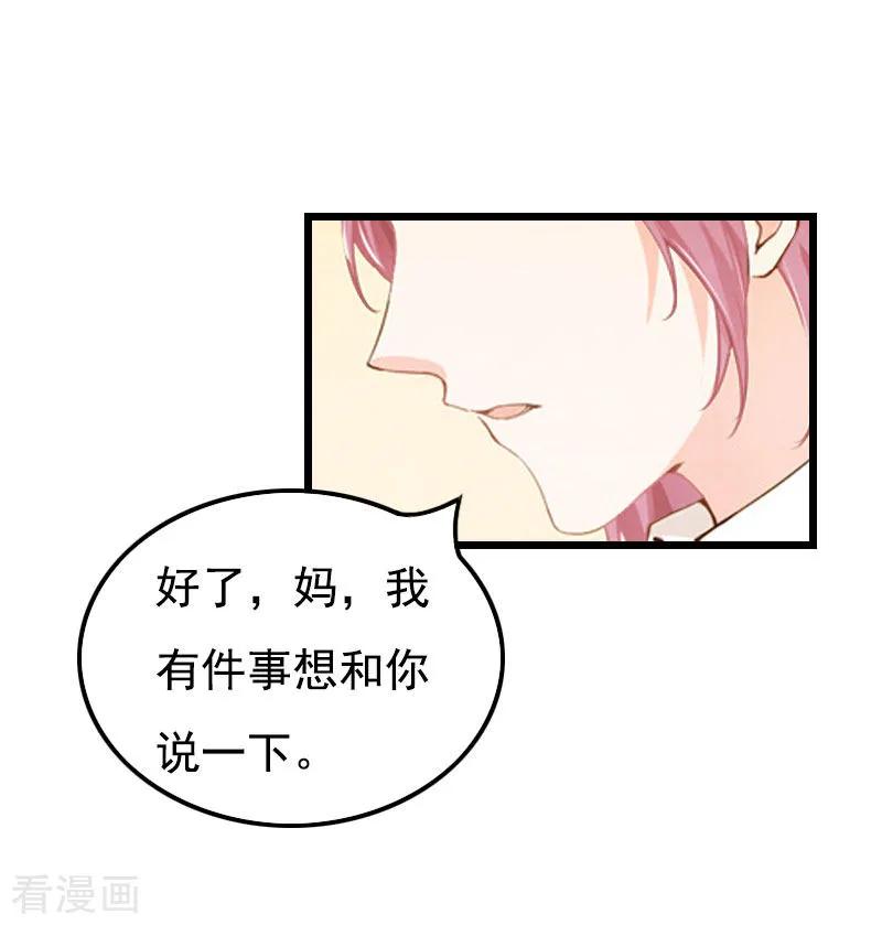 第28话生个孩子给我-恶女甜妻不好惹-元气弹漫画 泛次元文化（第8张）