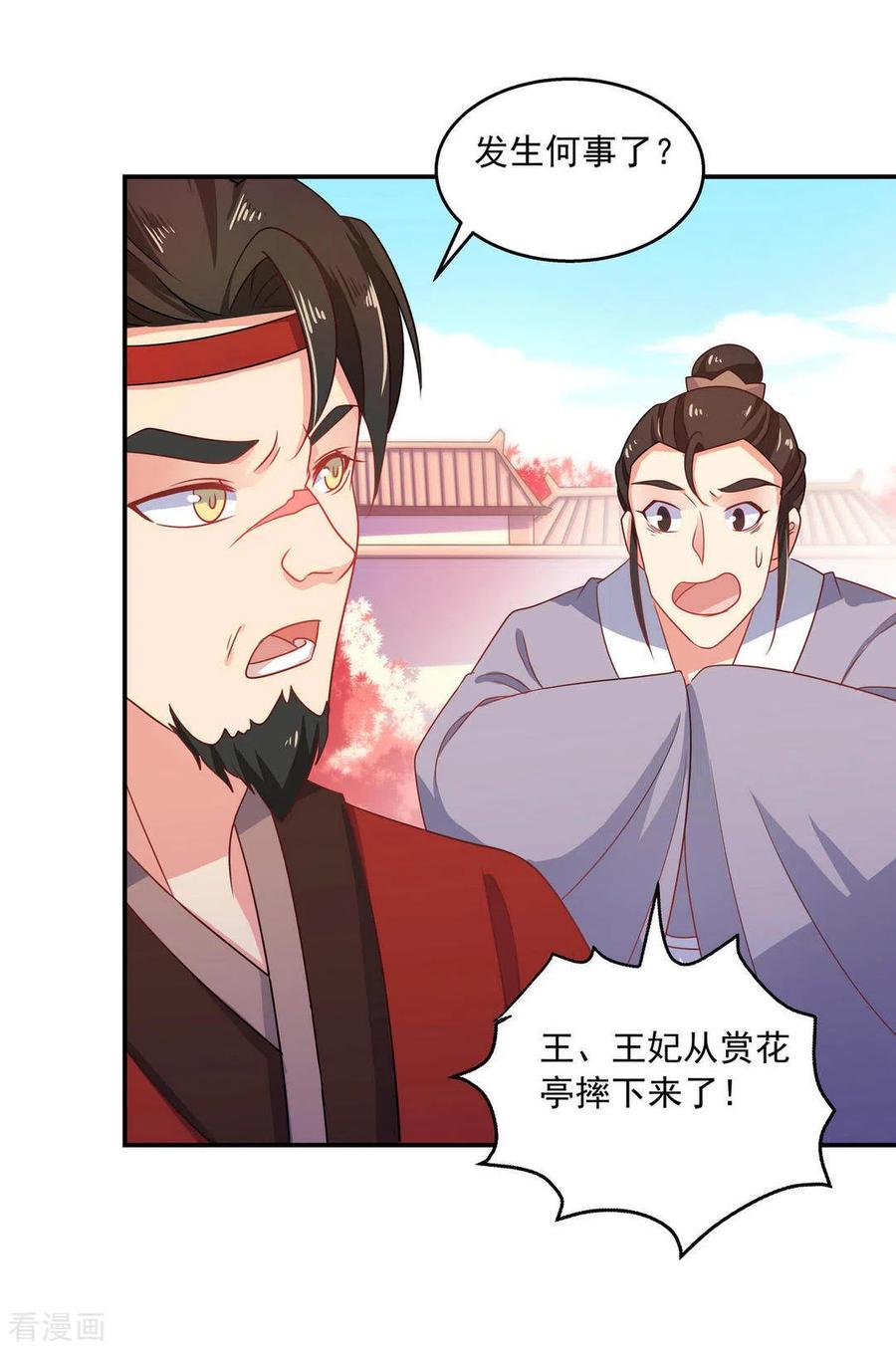 第29话-戏精王妃很撩人-咪咕阅读（第14张）