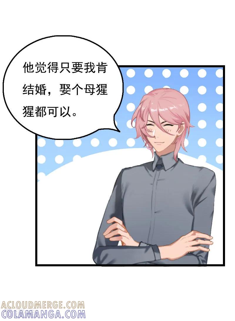 第29话这婚不结了行不行？-恶女甜妻不好惹-元气弹漫画 泛次元文化（第15张）