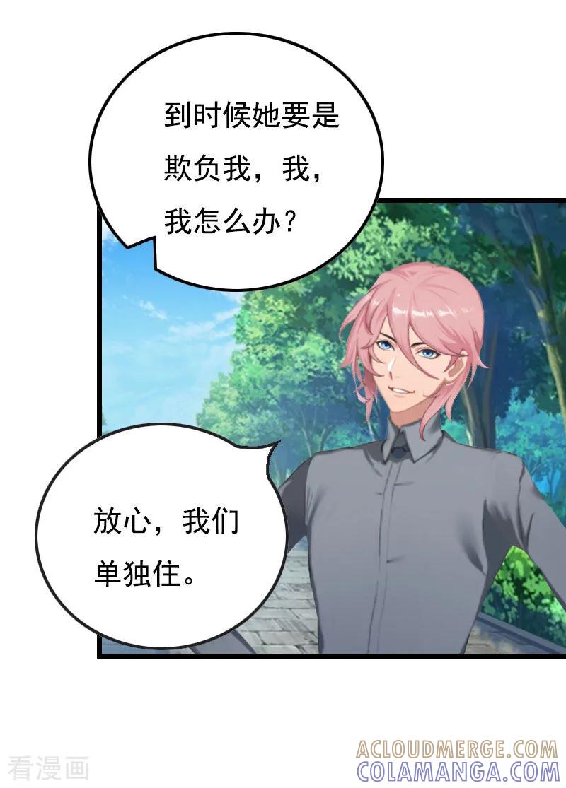 第29话这婚不结了行不行？-恶女甜妻不好惹-元气弹漫画 泛次元文化（第13张）