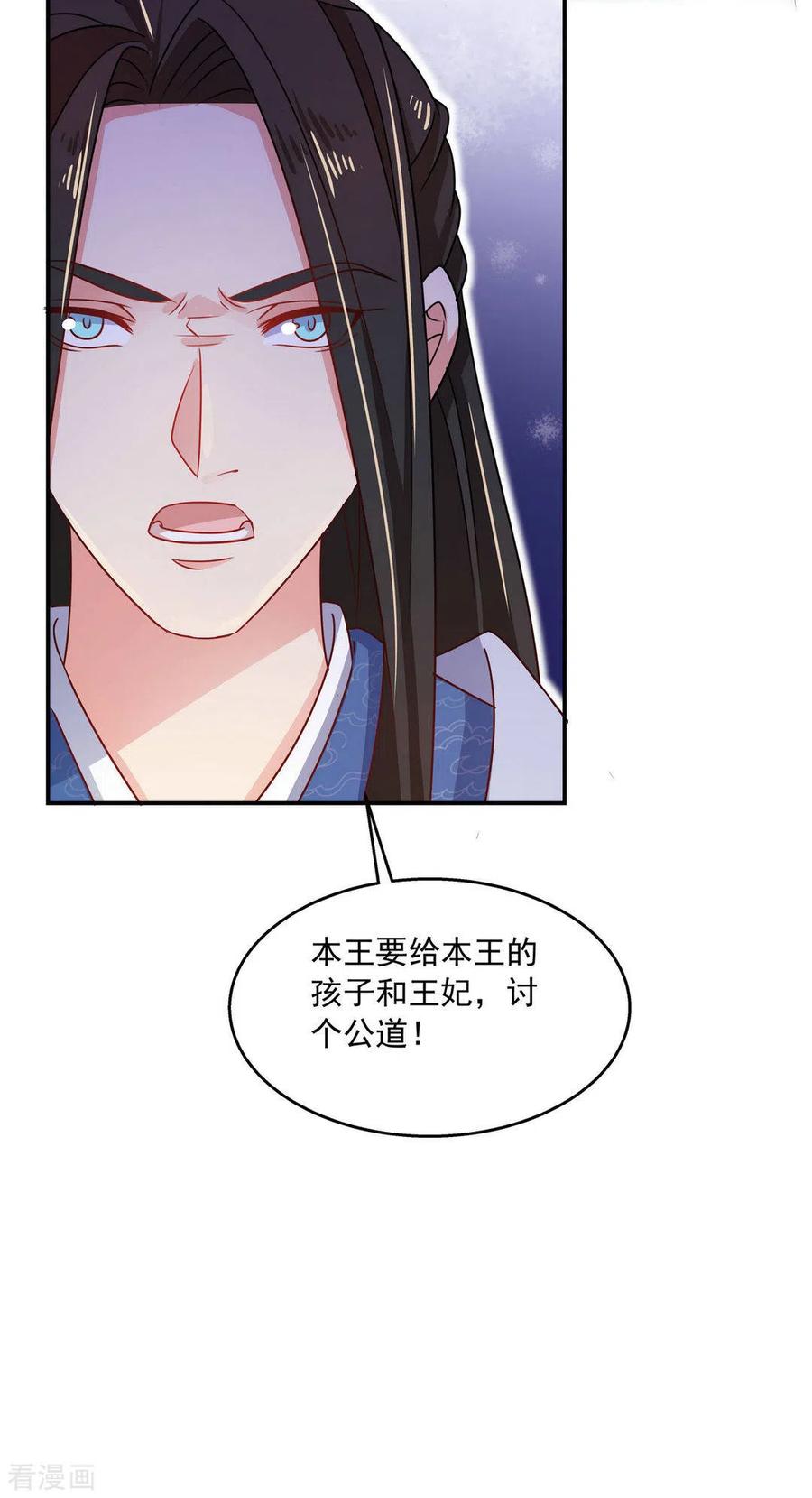 第29话-戏精王妃很撩人-咪咕阅读（第26张）