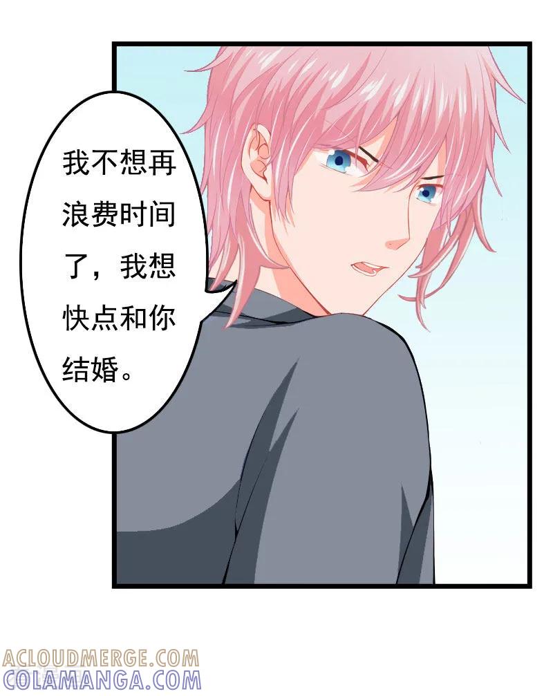 第29话这婚不结了行不行？-恶女甜妻不好惹-元气弹漫画 泛次元文化（第19张）