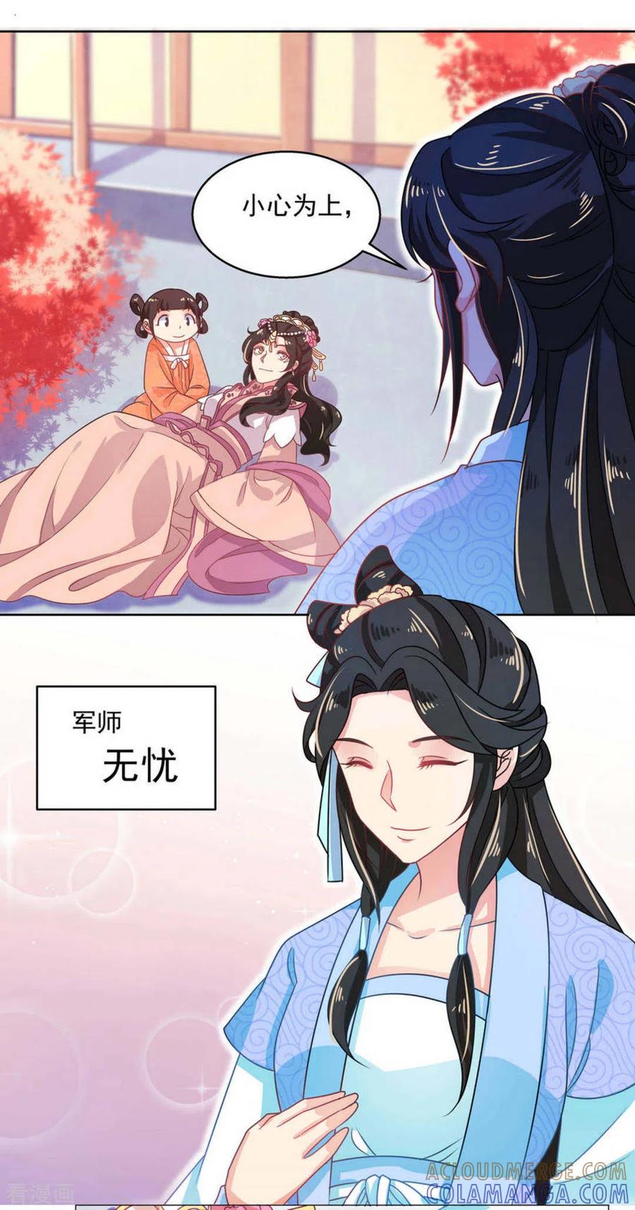 第29话-戏精王妃很撩人-咪咕阅读（第9张）