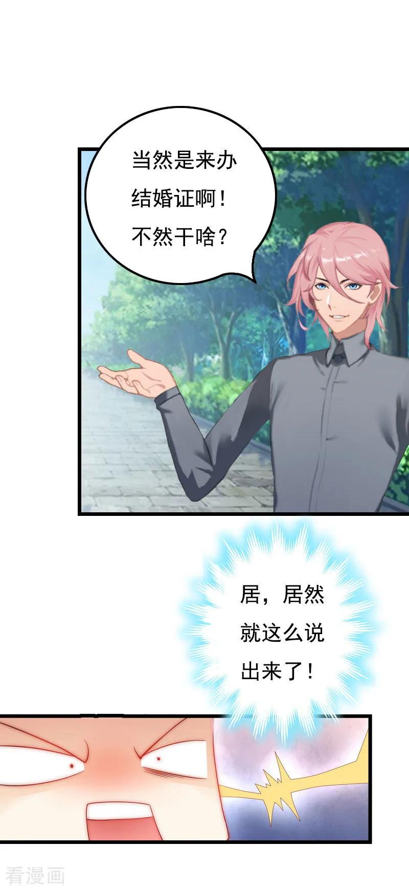 第29话这婚不结了行不行？-恶女甜妻不好惹-元气弹漫画 泛次元文化（第6张）