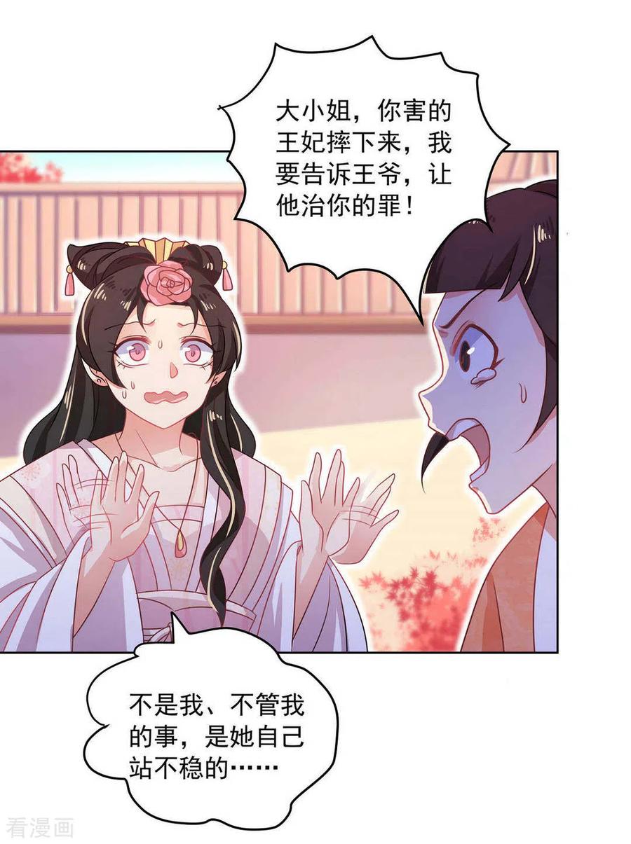第29话-戏精王妃很撩人-咪咕阅读（第6张）