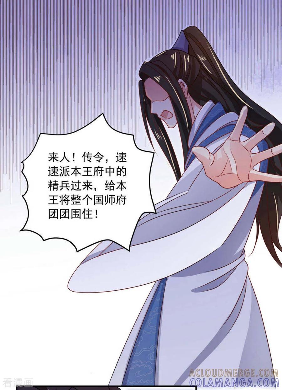 第29话-戏精王妃很撩人-咪咕阅读（第25张）